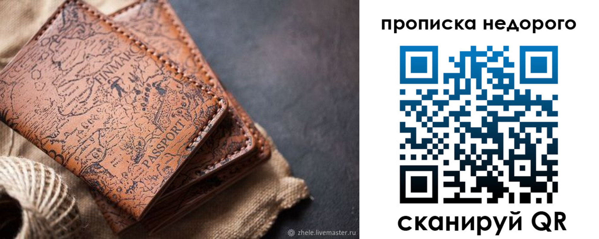 временная регистрация купить в Забайкальском крае
