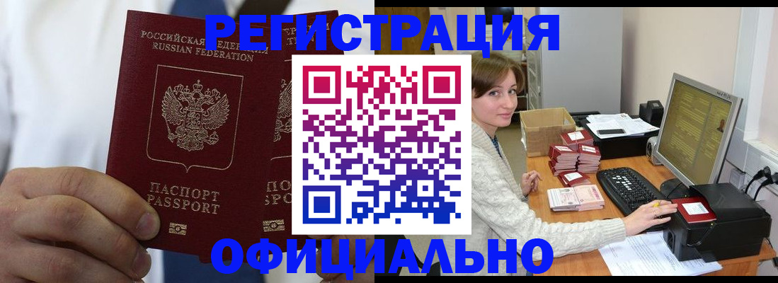 прописка для школы в Забайкальском крае
