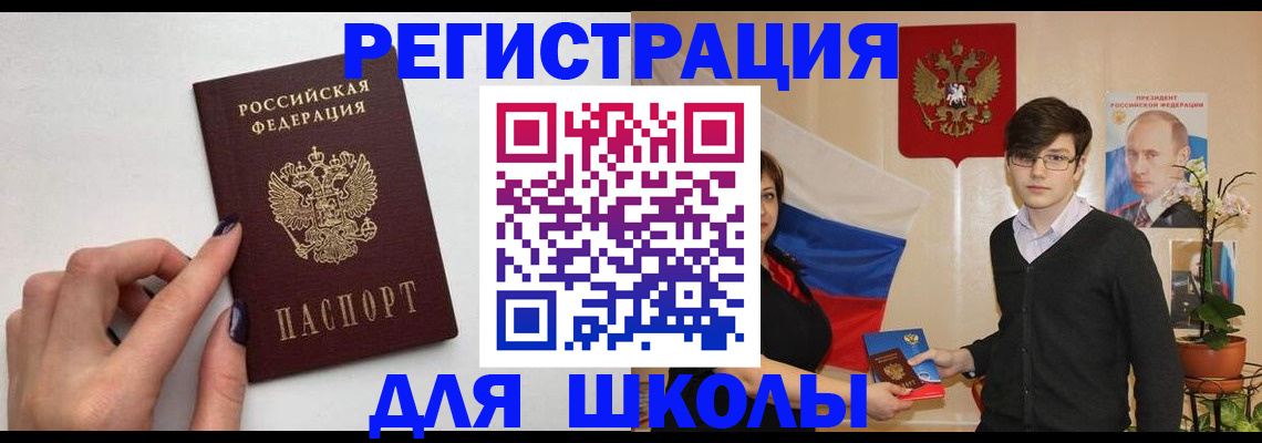 временная регистрация для всех в Забайкальском крае