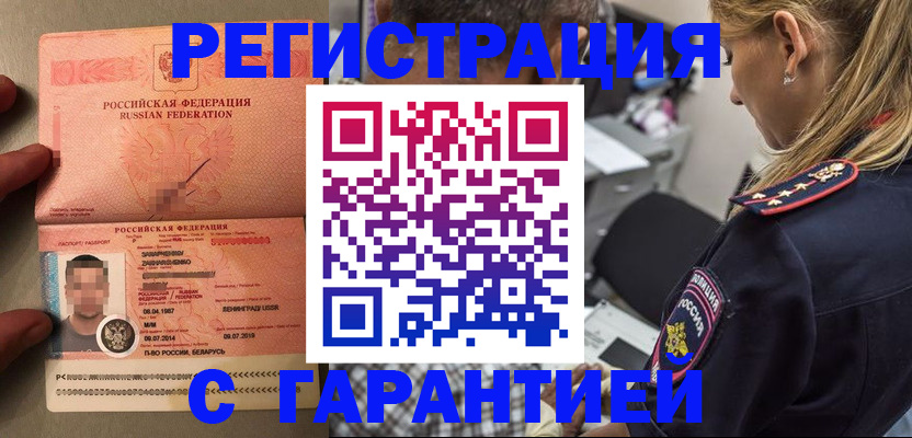 временная регистрация собственник в Забайкальском крае