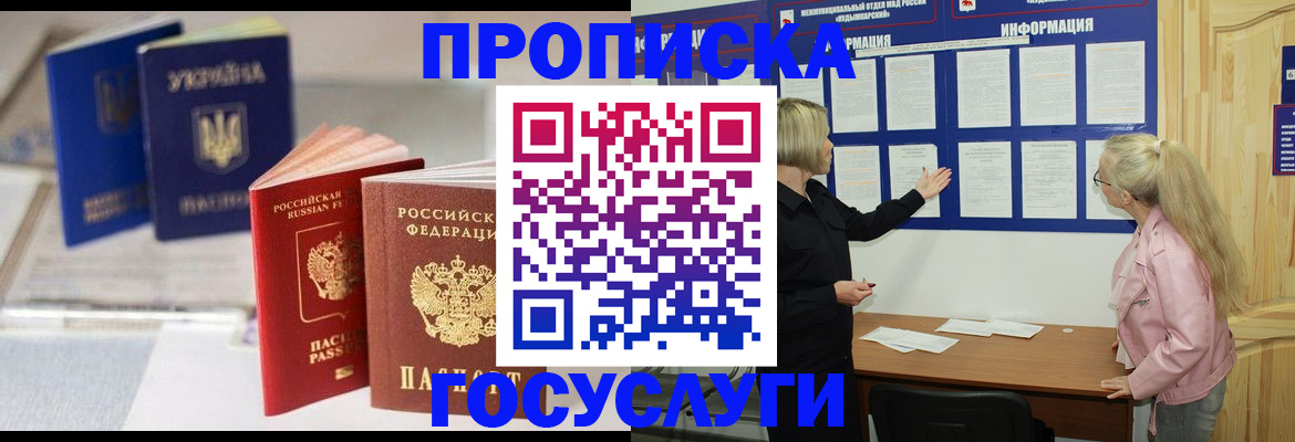 прописка регистрация в Забайкальском крае